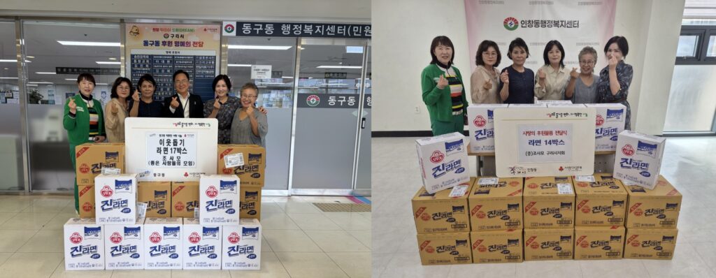 조사모 구리시지회, 동구동·인창동에 라면 31상자 기탁 관련 사진